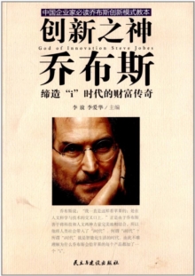 Image for God of Innovation: Steve Jobs