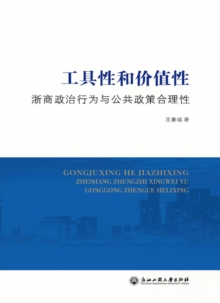 Image for Instrumentality and Value: Zhejiang Merchants' Political Behavior and Public Policy Rationality