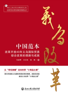 Image for China's Model: The Rationale and Achievements of Yiwu's Comprehensive Reform in Its International Trade in The Past 40 Years of Reform and Opening Up