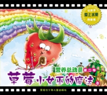 Image for Miss Strawberry's Magic: A Fairy Tale Encourages Children to Love Fruits 8