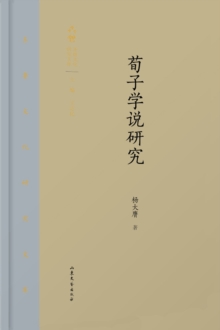 Image for Qilu Culture Research Library: Research on Xunzi's Theory