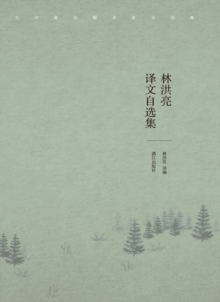 Image for Selected Works of Lin Hongliang's Translation