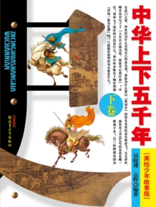 Image for Five Thousand Years of Chinese Nation(Illustrated Version for Young Readers) Volume 1