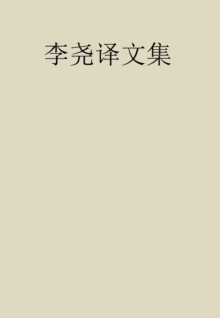 Image for Collection of Li Yao's Translations