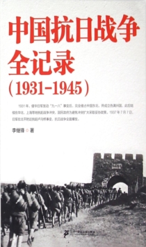 Image for Complete Record of China's Anti-Japanese War: 1931-1945