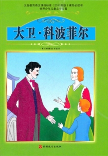 Image for David Copperfield (Ducool Authoritative Fine Proofread and Translated Edition).