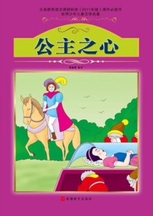 Image for Princess Heart (Ducool Authoritative Fine Proofread and Translated Edition).
