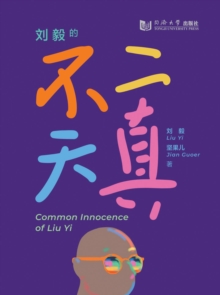Image for Common Innocence of Liu Yi