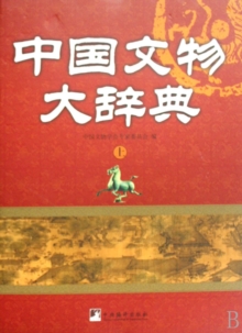 Image for Dictionary Of Chinese Antiquities