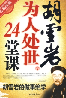Image for Hu Xueyan's 24 Lessons on Social Intercourse