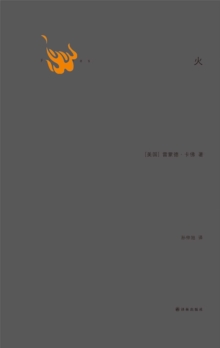 Image for Fires (Mandarin Edition)