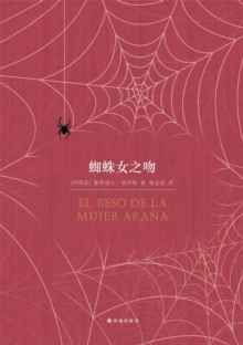 Image for Kiss of a Spider Woman (Mandarin Edition)