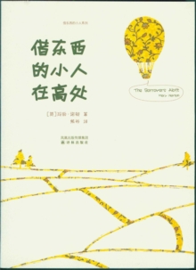 Image for Borrowers Aloft (Mandarin Edition)
