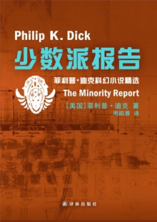 Image for Minority Report (Mandarin Edition)