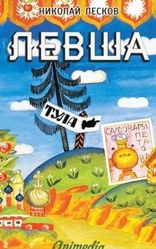 Image for Levsha: Skaz o tulskom kosom Levshe i o stalnoy blokhe