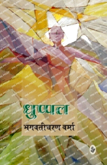 Image for Dhuppal