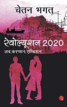 Revolution 2020 (Hindi)