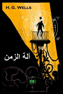 Image for ??? ????? : The Time Machine, Arabic edition