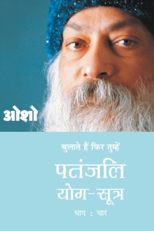 Image for Patnjali Yog Sutra