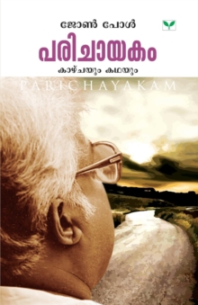 Image for Parichayakam