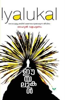 Image for Iyalukal