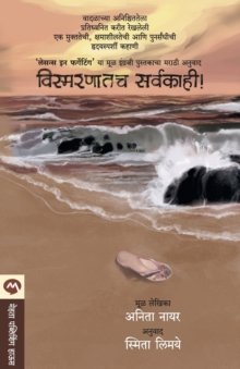 Image for Vismarnatacha Sarvakahi