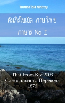 Image for Thai language ebook: Thai From Kjv 2003 -               N           Y  N 1876.