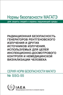 Image for Radiation Safety of X Ray Generators and Other Radiation Sources Used for Inspection Purposes and for Non-medical Human Imaging (Russian Edition)