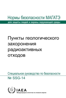 Image for Geological Disposal Facilities for Radioactive Waste (Russian Edition)