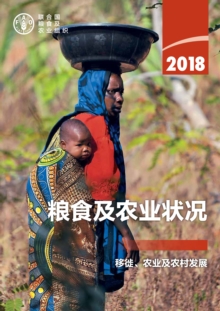 Image for The State of Food and Agriculture 2018 (Chinese Language): Migration, Agriculture and Rural Development