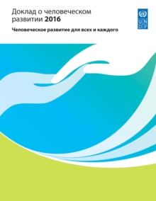 Image for Human Development Report 2016 (Russian Language): Human Development for Everyone