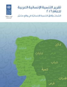 Arab Human Development Report 2016 (Arabic Edition)