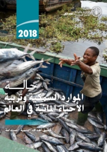 State of World Fisheries and Aquaculture 2018 (SOFIA) (Arabic Edition)