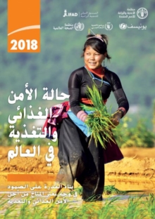 Image for The State of Food Security and Nutrition in the World 2018 (Arabic Edition)