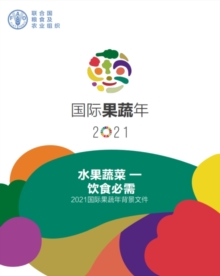 International Year of Fruits and Vegetables, 2021, background paper (Chinese Edition)