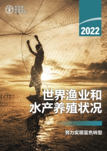 Image for The State of World Fisheries and Aquaculture 2022 (Chinese Edition)