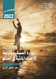 Image for The State of World Fisheries and Aquaculture 2022 (Arabic Edition)