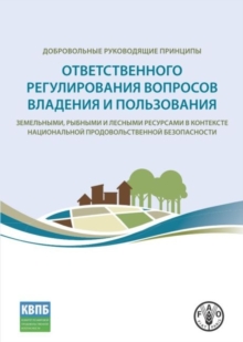 Voluntary Guidelines on the Responsible Governance of Tenure of Land, Fisheries and Forests in the Context of National Food Security (Russian)