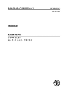 Report of the Fourteenth Session of the Sub-Committee on Fish Trade (Chinese)