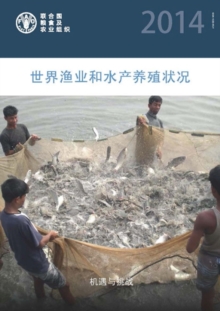 State of the World Fisheries and Aquaculture 2014 (SOFIAC) (Chinese)