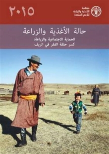 State of Food and Agriculture (SOFA) 2015 (Arabic)
