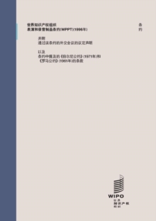 Image for WIPO Performances and Phonograms Treaty (WPPT) (Chinese edition)
