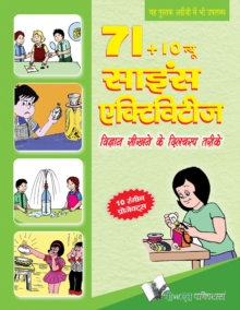 Image for 71+10 NEW SCIENCE ACTIVITIES (Hindi)