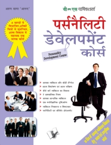 Image for PERSONALITY DEVELOPMENT COURSE (Hindi)
