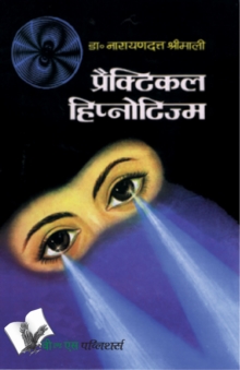 Image for PRACTICAL HYPNOTISM (Hindi)