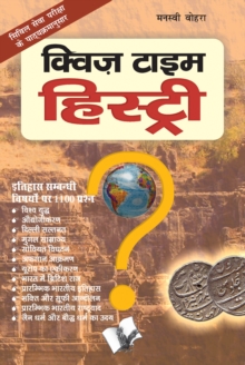 Image for QUIZ TIME HISTORY (Hindi)