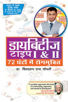 Image for Diabetes Type I & II - Cure in 72 Hrs in Hindi