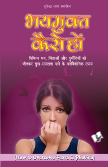 Image for BHAY MUKT KAISE HO