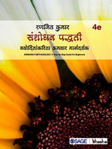 Image for Sanshodhan Paddhati: Nivoditaakarita Kramvaar Margdarshak