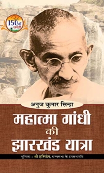 Image for Mahatma Gandhi Ki Jharkhand Yatra